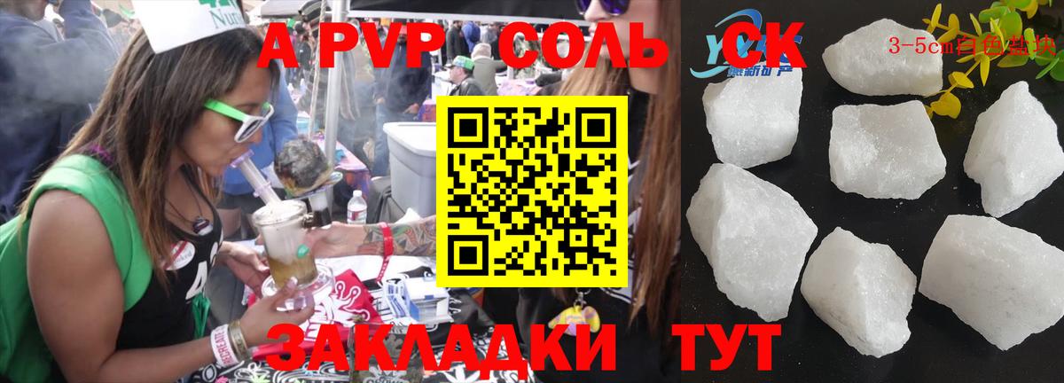 A-PVP крисы CK  A-PVP Crystall  А ПВП СК  Вход с VPN  Михайловск 