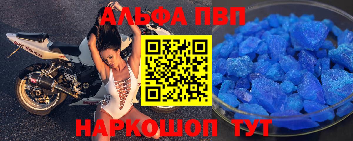 A-PVP кристаллы Михайловск
