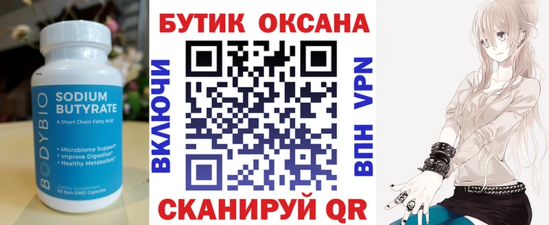 БУТИРАТ оксана  Михайловск 