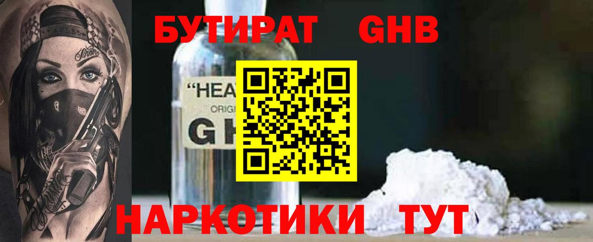 Михайловск  Бутират вода  Вход с VPN 