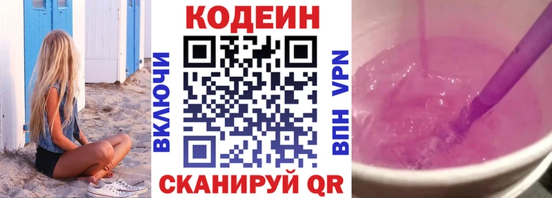 Codein Purple Drank Михайловск