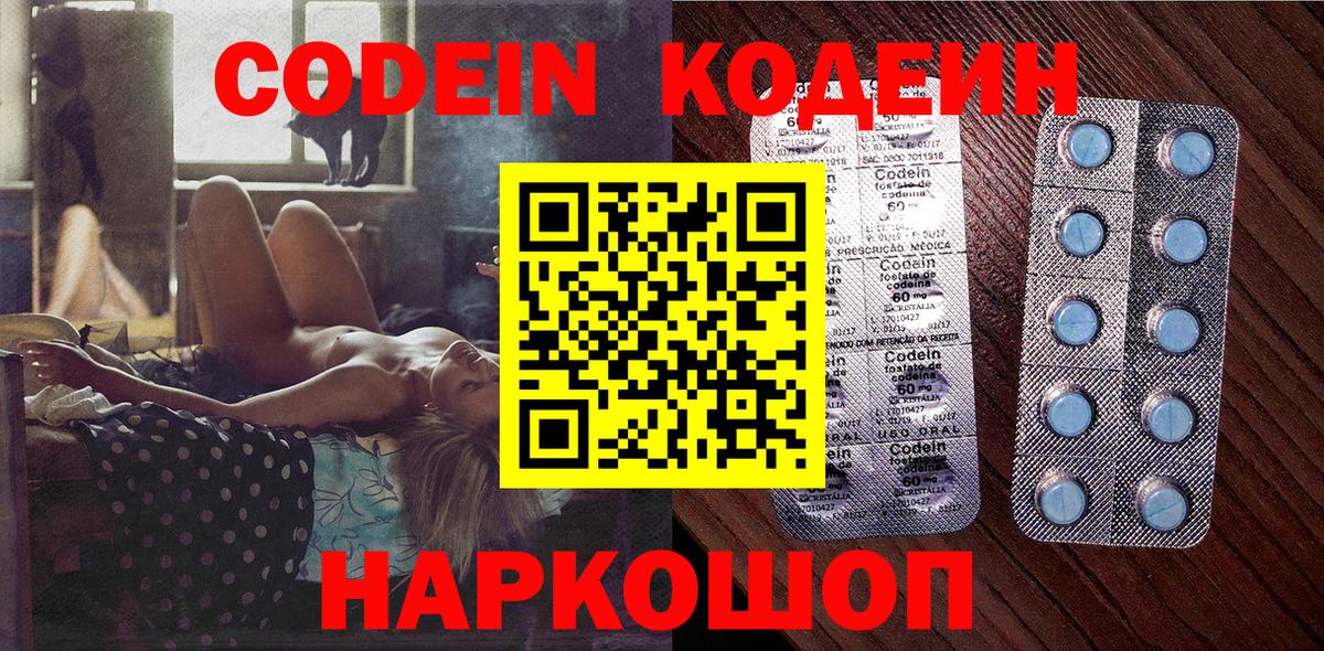 купить наркоту  Вход с VPN  Михайловск  Кодеин Purple Drank 