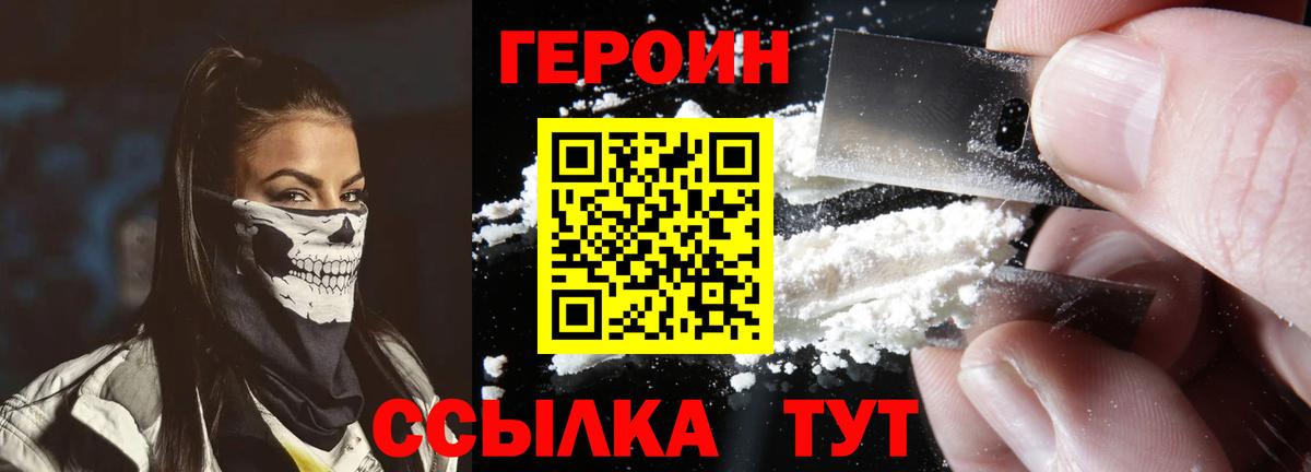 Михайловск  ГЕРОИН хмурый  Вход с VPN 