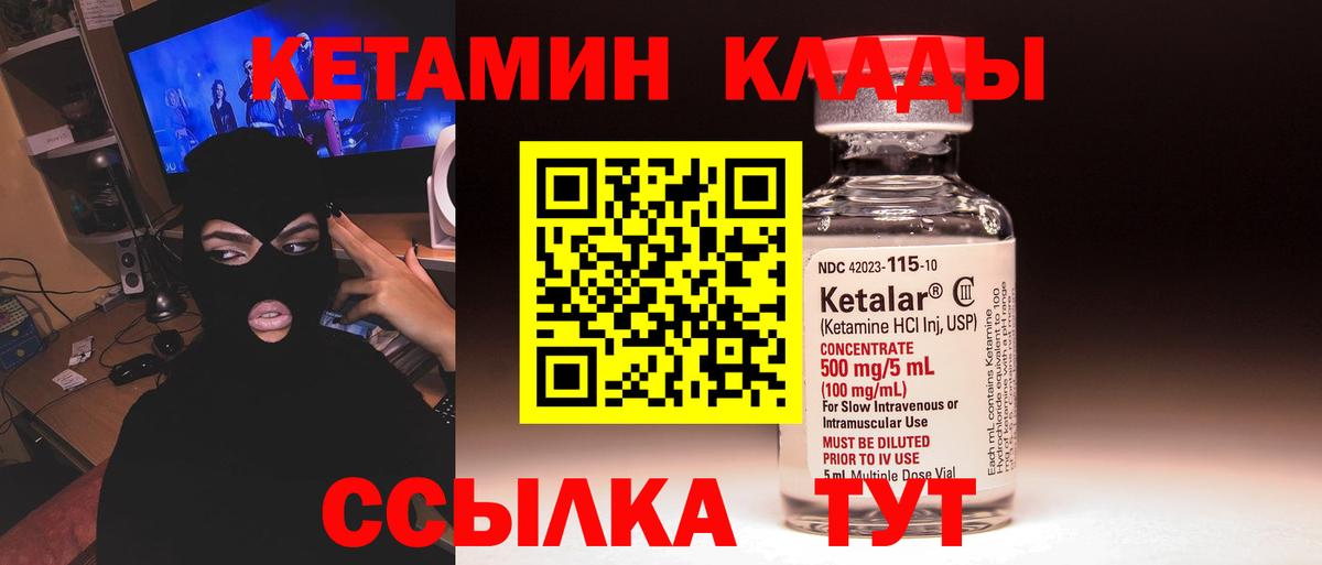 Кетамин VHQ Михайловск