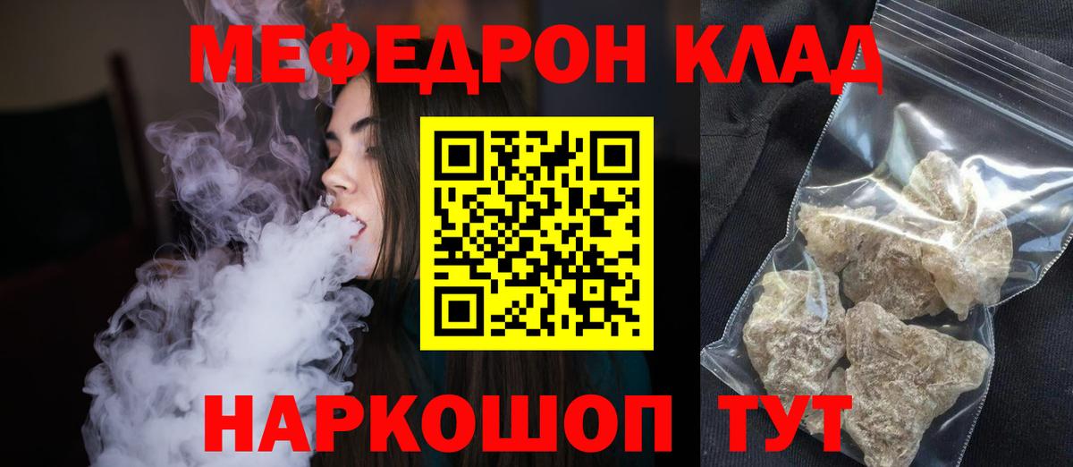 Мефедрон кристаллы Михайловск