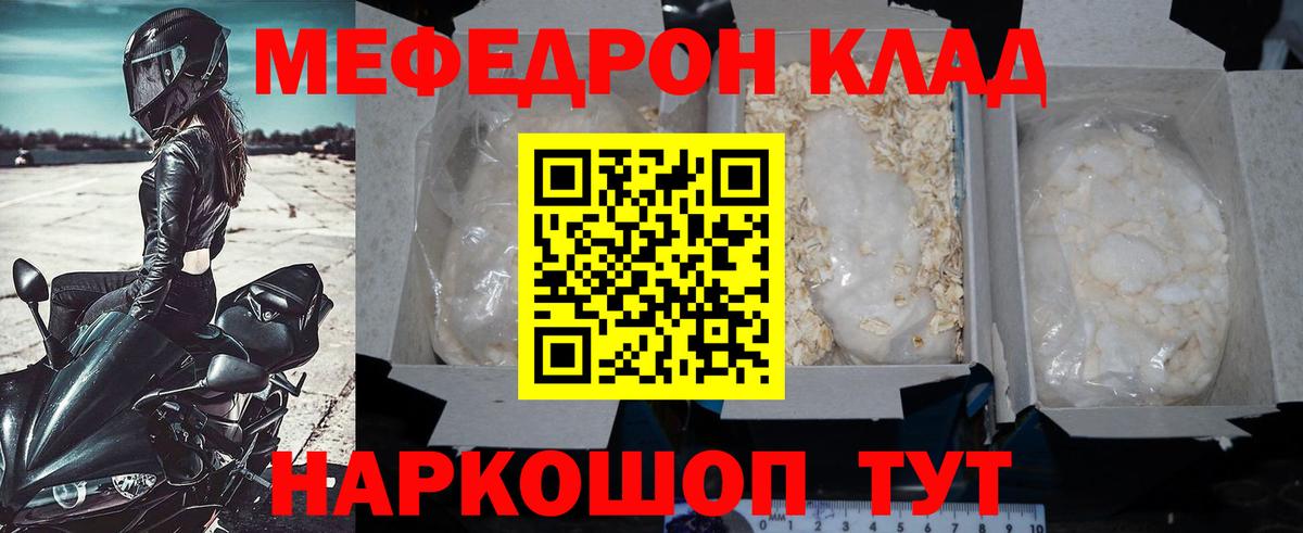 Михайловск  Меф 4 MMC  Мефедрон  Вход с VPN  МЕФ mephedrone 