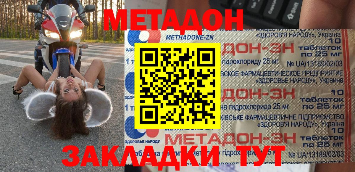 Михайловск  МЕТАДОН белоснежный  Вход с VPN  Метадон мёд 